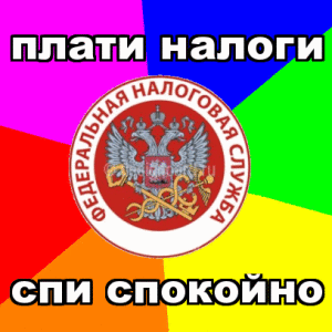 налоги3