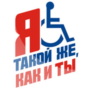 инвал
