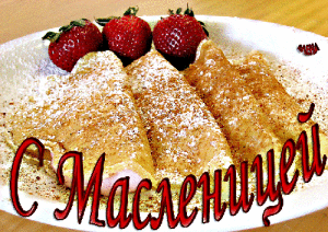 масленица