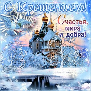 крещение